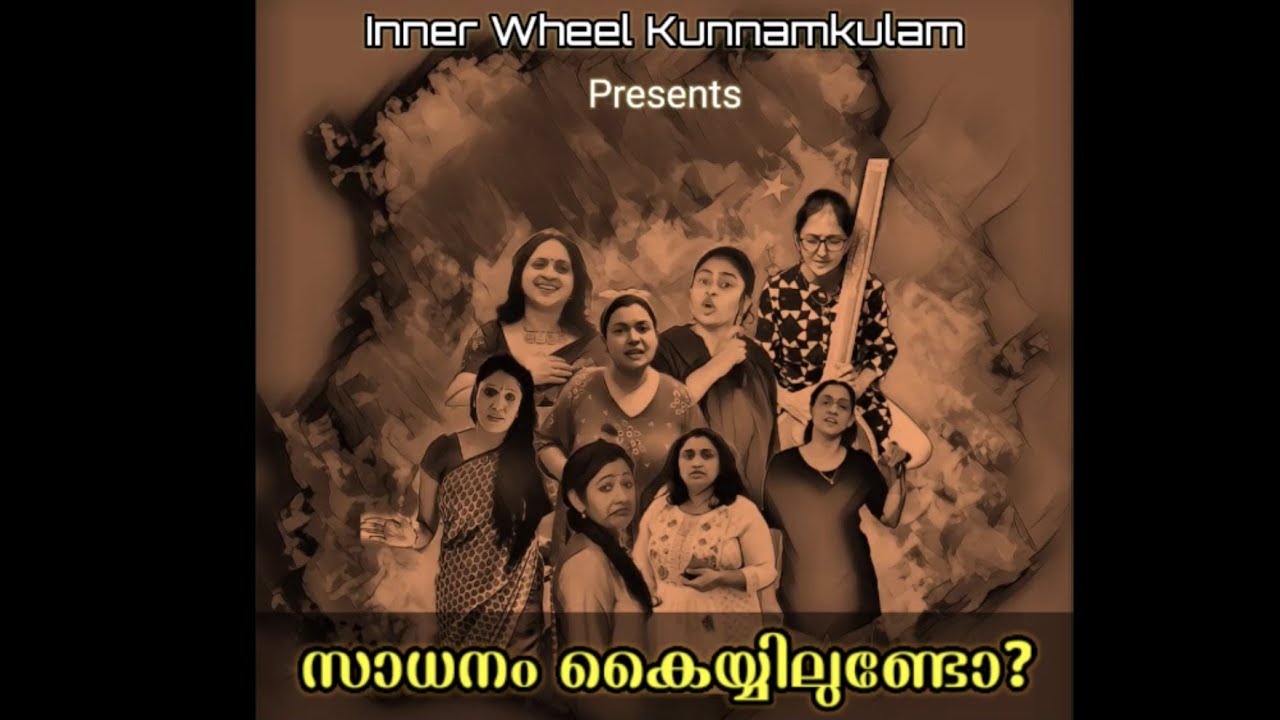 sadanam-kayyilundo